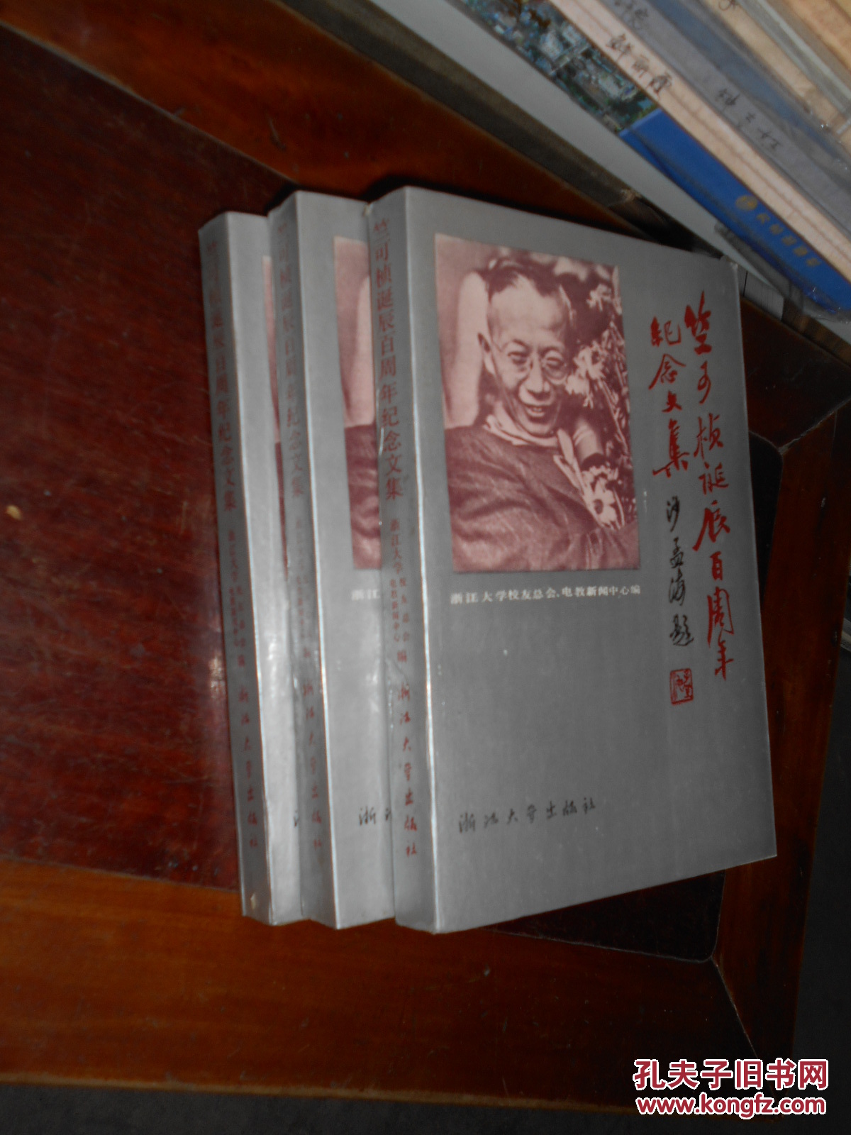 竺可桢诞辰百周年纪念文集