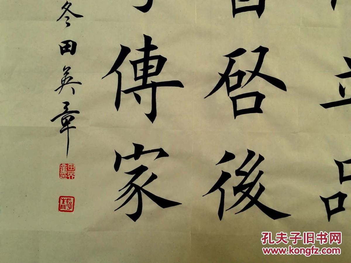 1608【田英章书法】欧体楷书【德义修身诚信立品,诗书启后忠孝传家】