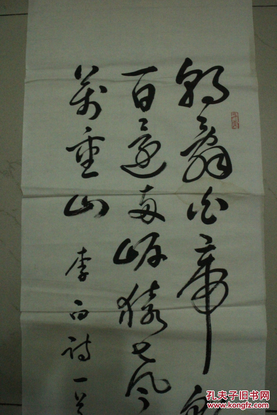 成都古旧字画毛笔书法草书条幅软片 李白诗《早发白帝