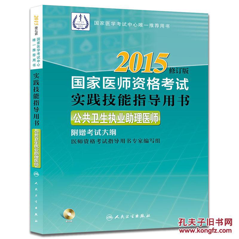 {2015年公共助理医师报名}.
