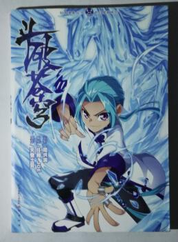 【图】奇幻穿越系列·知音漫客丛书:斗破苍穹