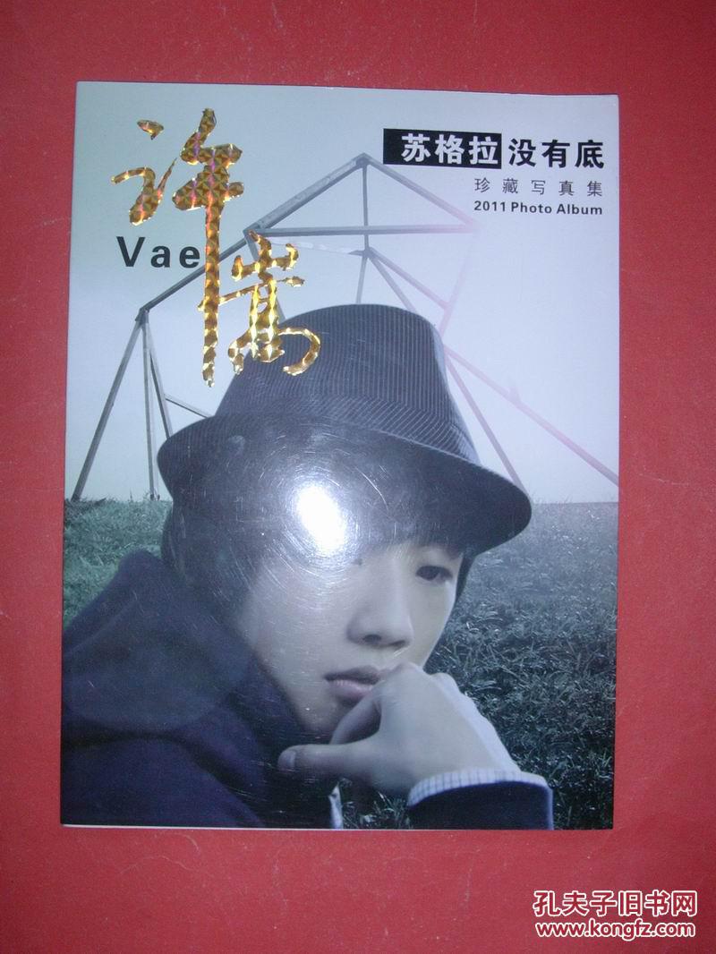 【图】许嵩:《苏格拉没有底》珍藏写真集(附带