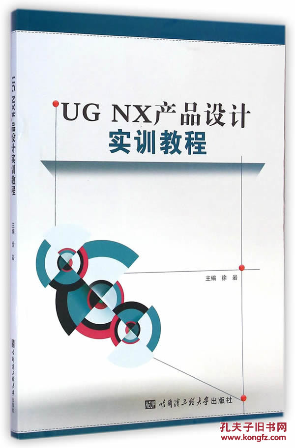 【图】UGNX产品设计实训教程_价格:33.00_网