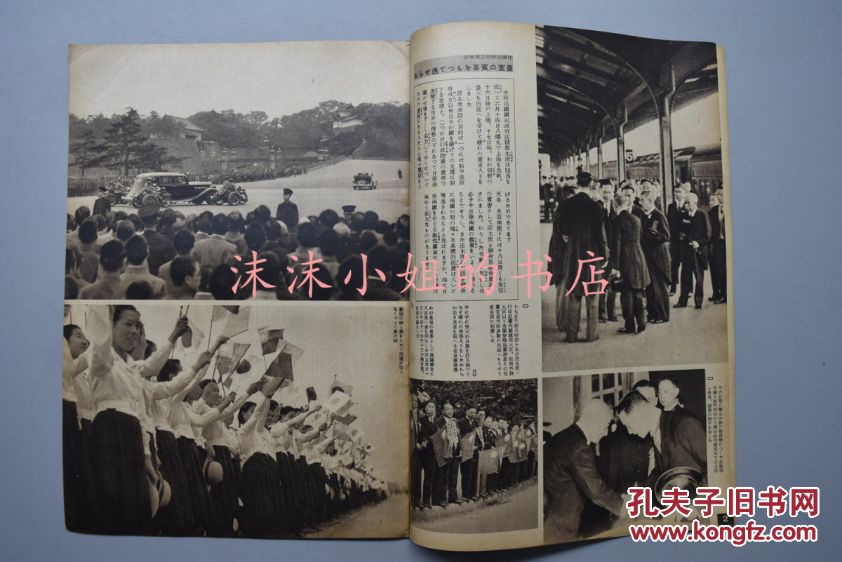 4号 汪伪国民政府 汪精卫访日 日华亲善 东京华