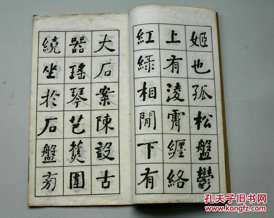 民国线装本字帖 何绍基楷书《何子贞西园雅集图记真迹