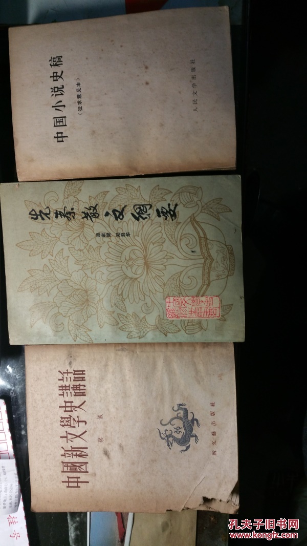【图】中国新文学史讲话_价格:20.00_网上书店