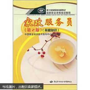 家政服务员_简介_作者:主编王君;中国就业培训