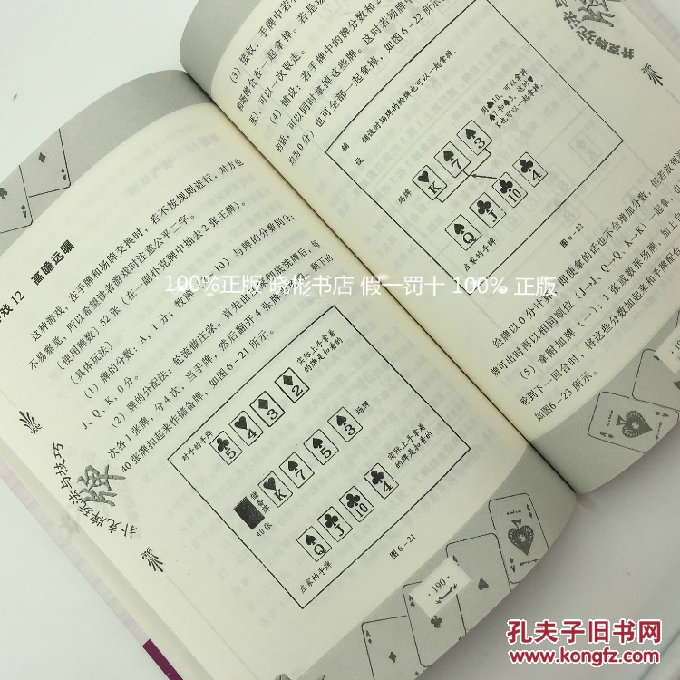 【正版 】扑克牌玩法与技巧 妙手洗牌技法 花样耍牌技法 精编珍藏版