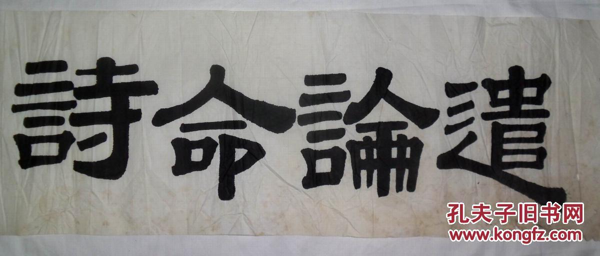 手书真迹书法:刘世联隶书《遣论命诗异翮同飞》