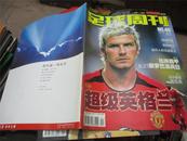 足球周刊 2002总40期