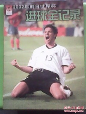 《2002韩日韩世界杯进球全记录》(绝对珍藏版