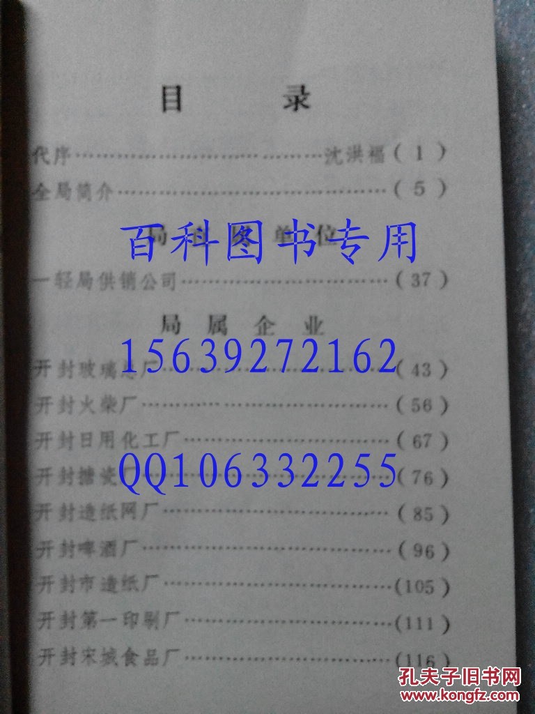 【图】企事业简介 开封市第一轻工业局_价格: