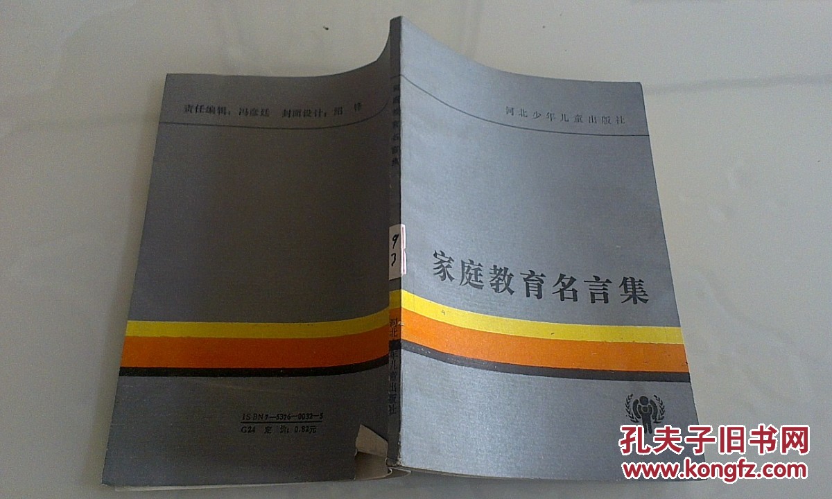 【图】家庭教育名言集_价格:1.90