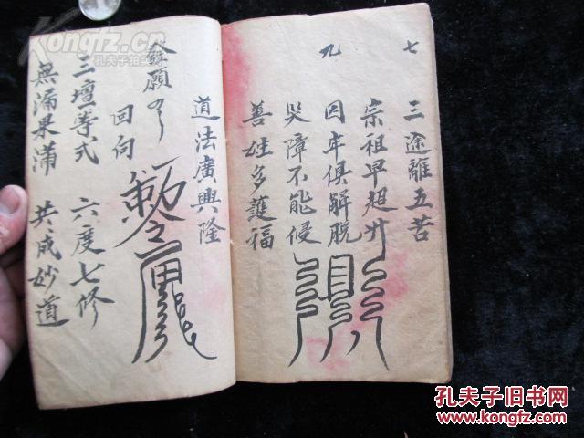 有咒符多处!