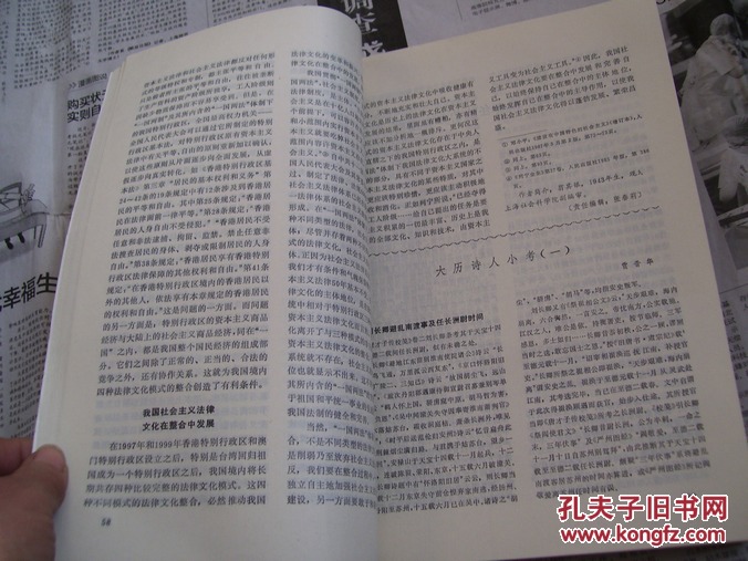 【图】江海学刊:1992\/6_价格:24.00