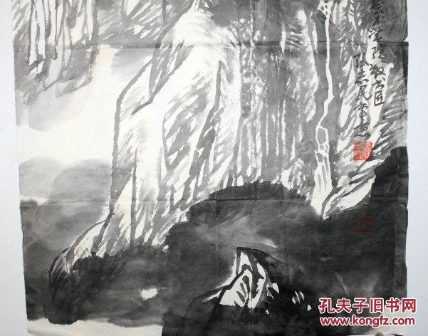 张志民 山水