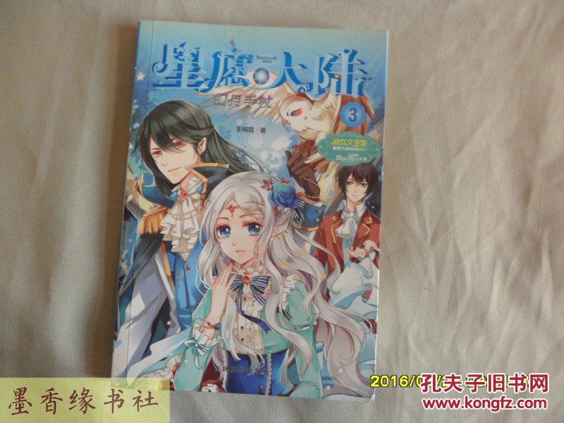 意林小小姐星愿大陆3幻月手杖