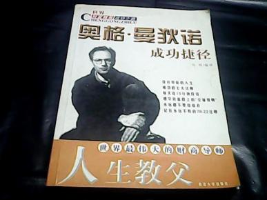 奥格曼狄诺成功捷径