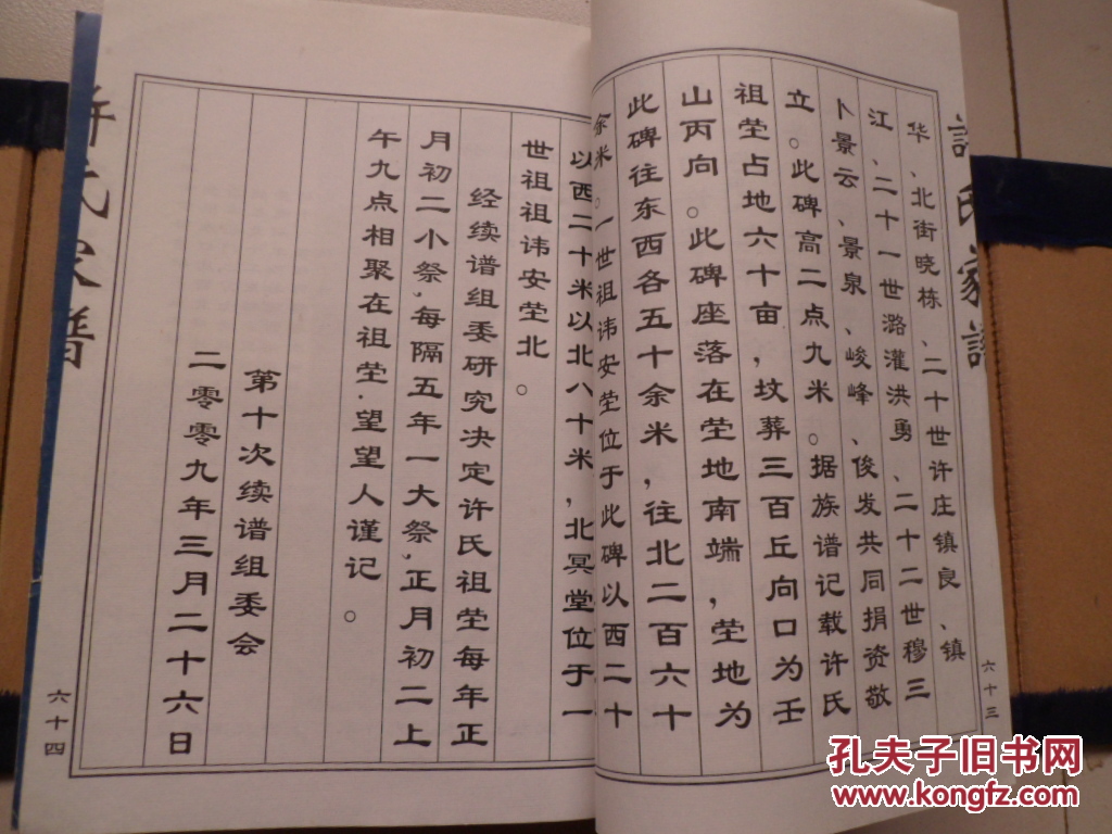 【图】沧州许氏家谱(共4册带函套线装)