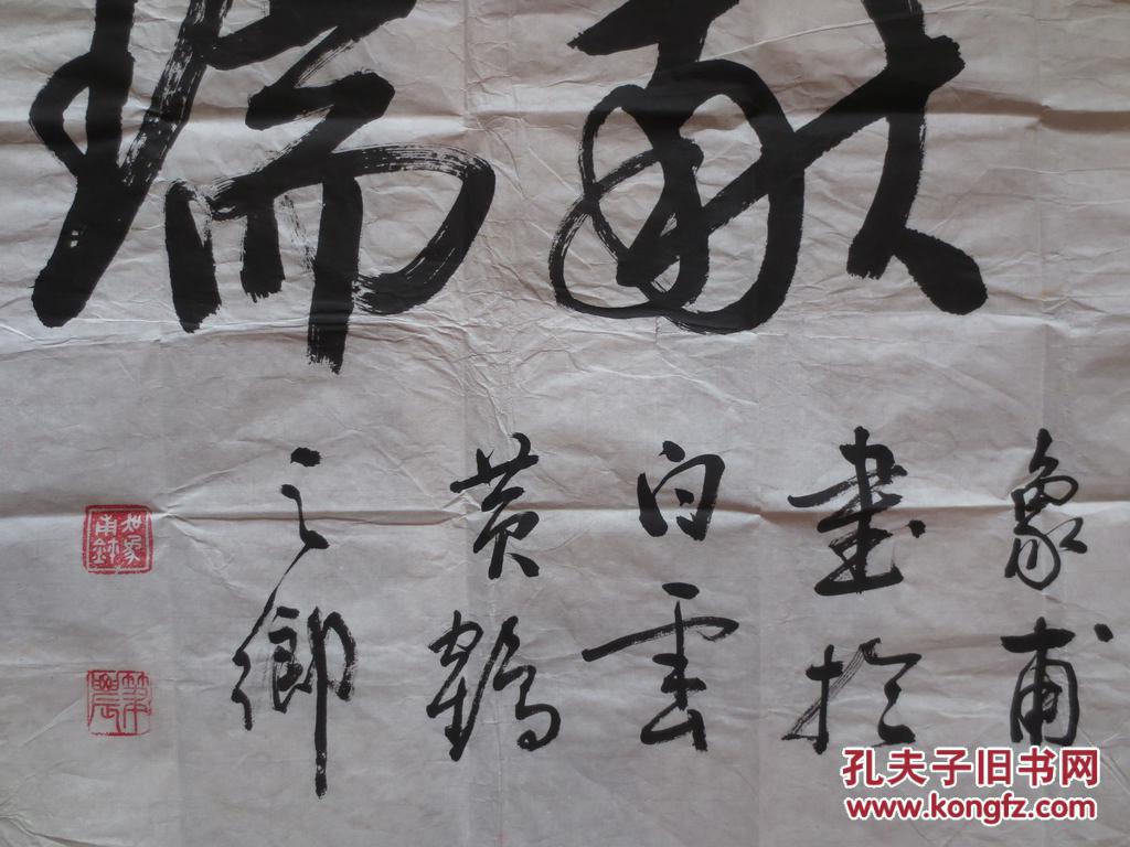 吴象甫书法作品