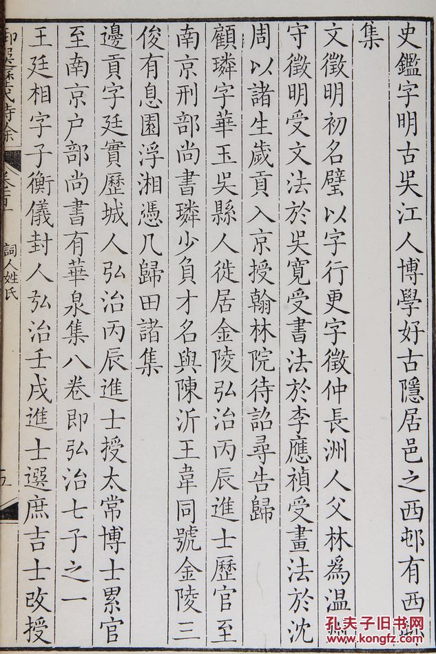 【御选历代诗余】元代词人姓氏一册全 康熙武英殿馆阁