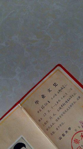 山东大学毕业文凭(六十年代)
