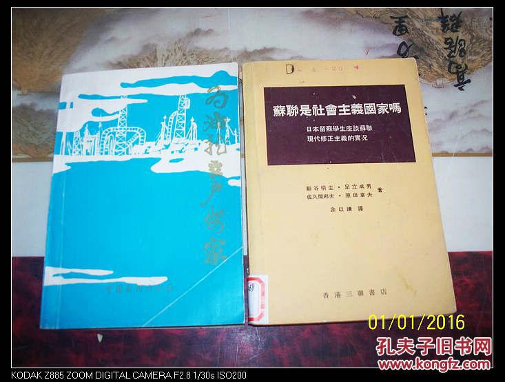 【图】苏联是社会主义国家吗_价格:3.00