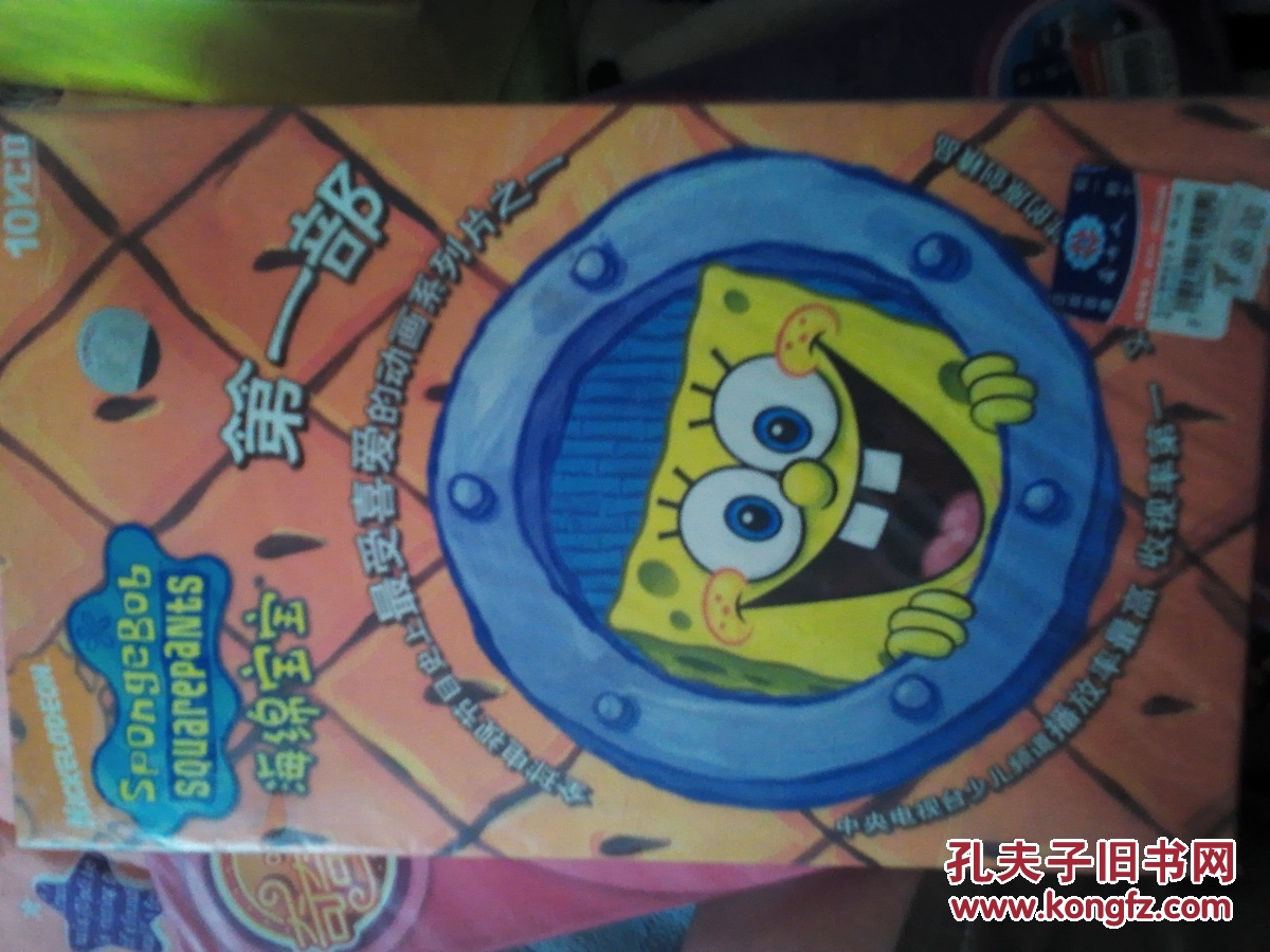 动画片vcd 碟片海绵宝宝第一部10碟 全新未拆