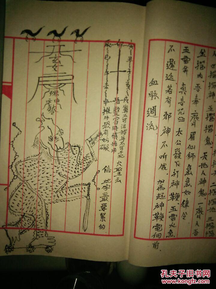 大圣教下册-十字秘诀-字符秘符-斩妖符-十二层功夫-请雷火真言(复印件