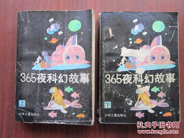 365夜科幻故事 上下册