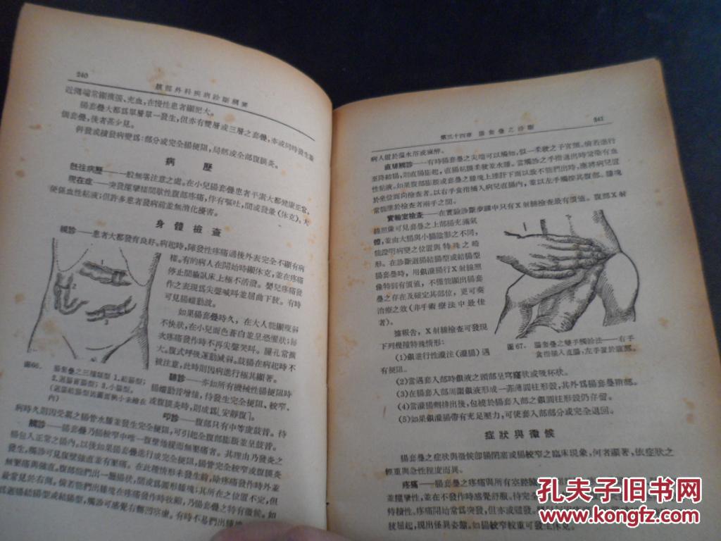 【图】腹部外科疾病诊断纲要_价格:30.00