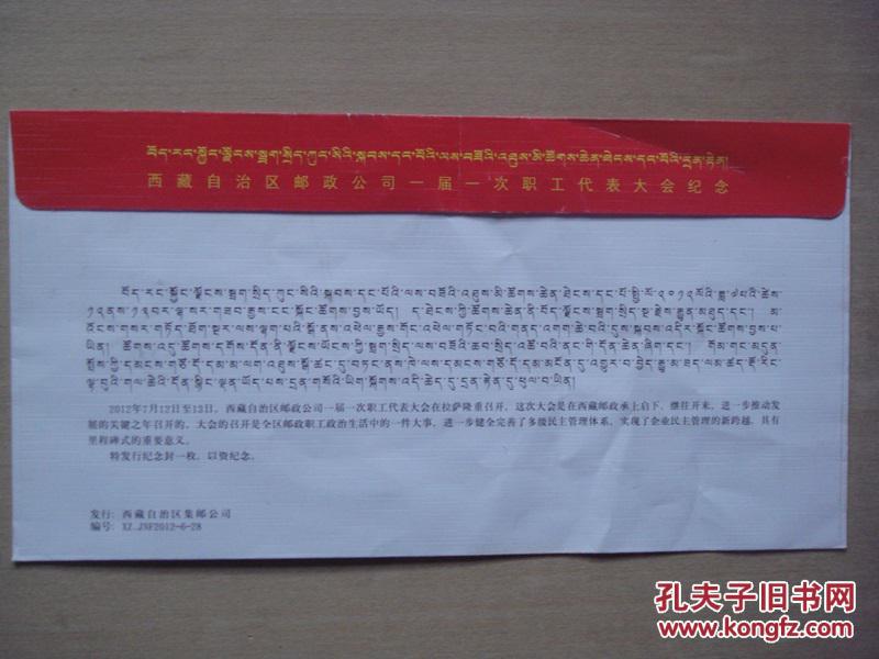 【图】西藏自治区邮政公司一届一次职工代表大