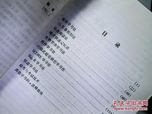 【图】超级学习法_价格:10.00