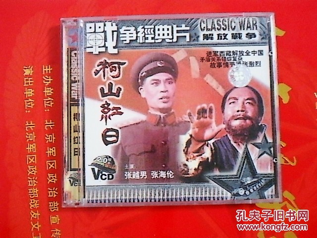 柯山红日