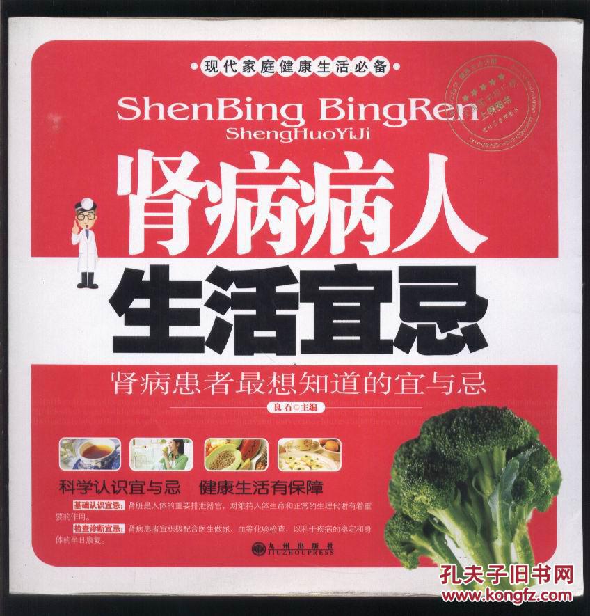 肾病病人生活宜忌(肾病患者最想知道的宜与忌)