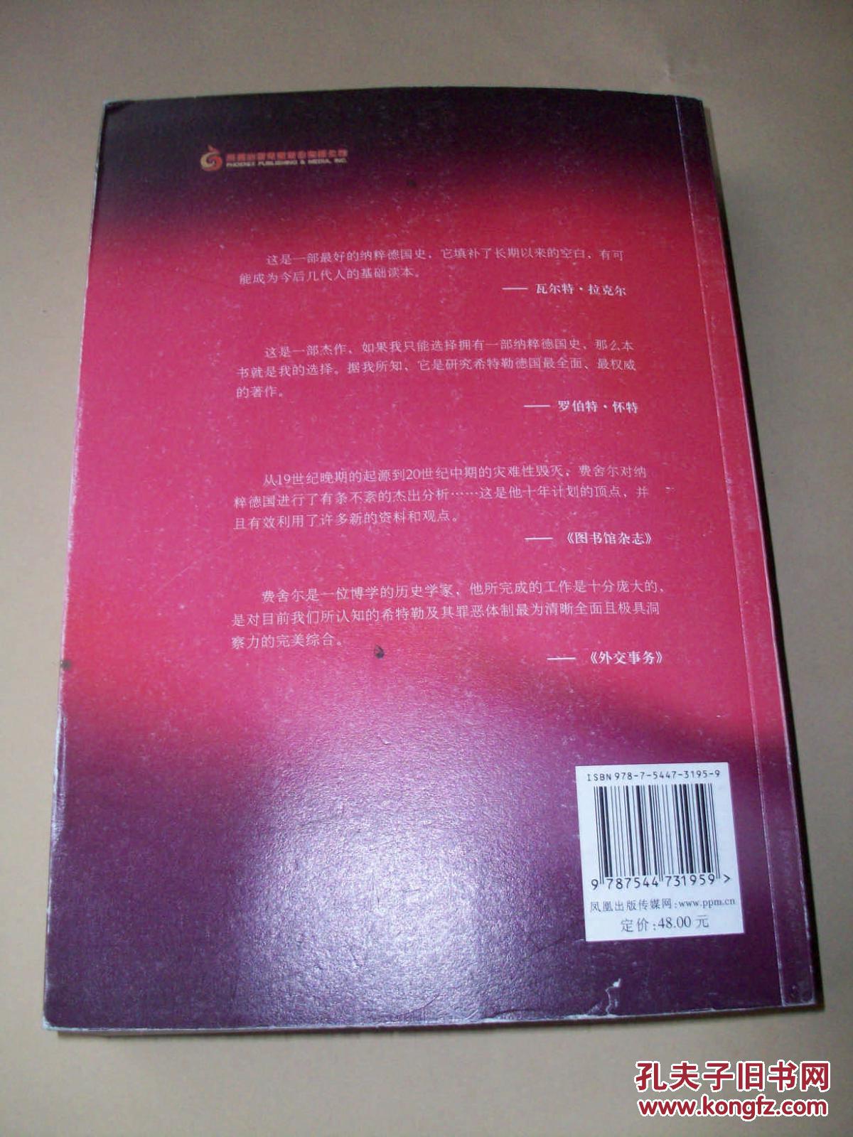【图】纳粹德国 一部新的历史_价格:28.00