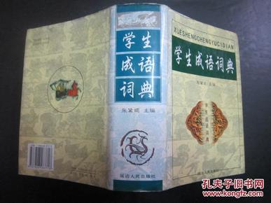 递什么成语_递的成语