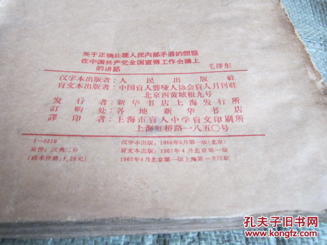 【图】关于正确处理人民内部矛盾的问题 在中