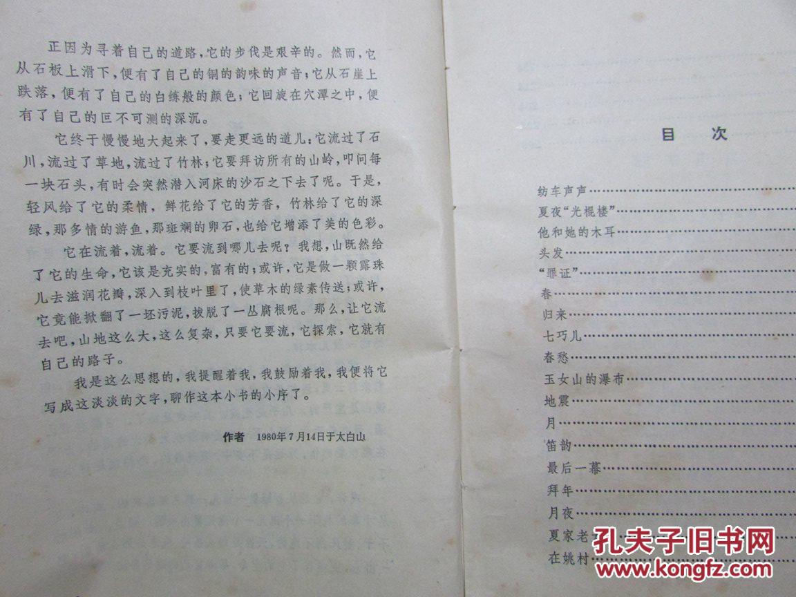 【图】贾平凹小说新作集_价格:10.00