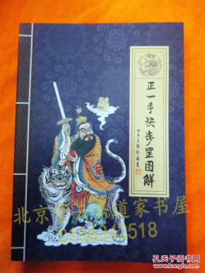正一 手诀罡步图解(收 道教正一派 手印,罡步,法事等)