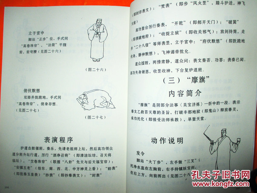 正一手诀罡步图解(收道教正一派手印,罡步,法事等)