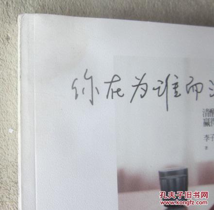 【图】你在为谁而活:清醒思考,赢得幸福人生_