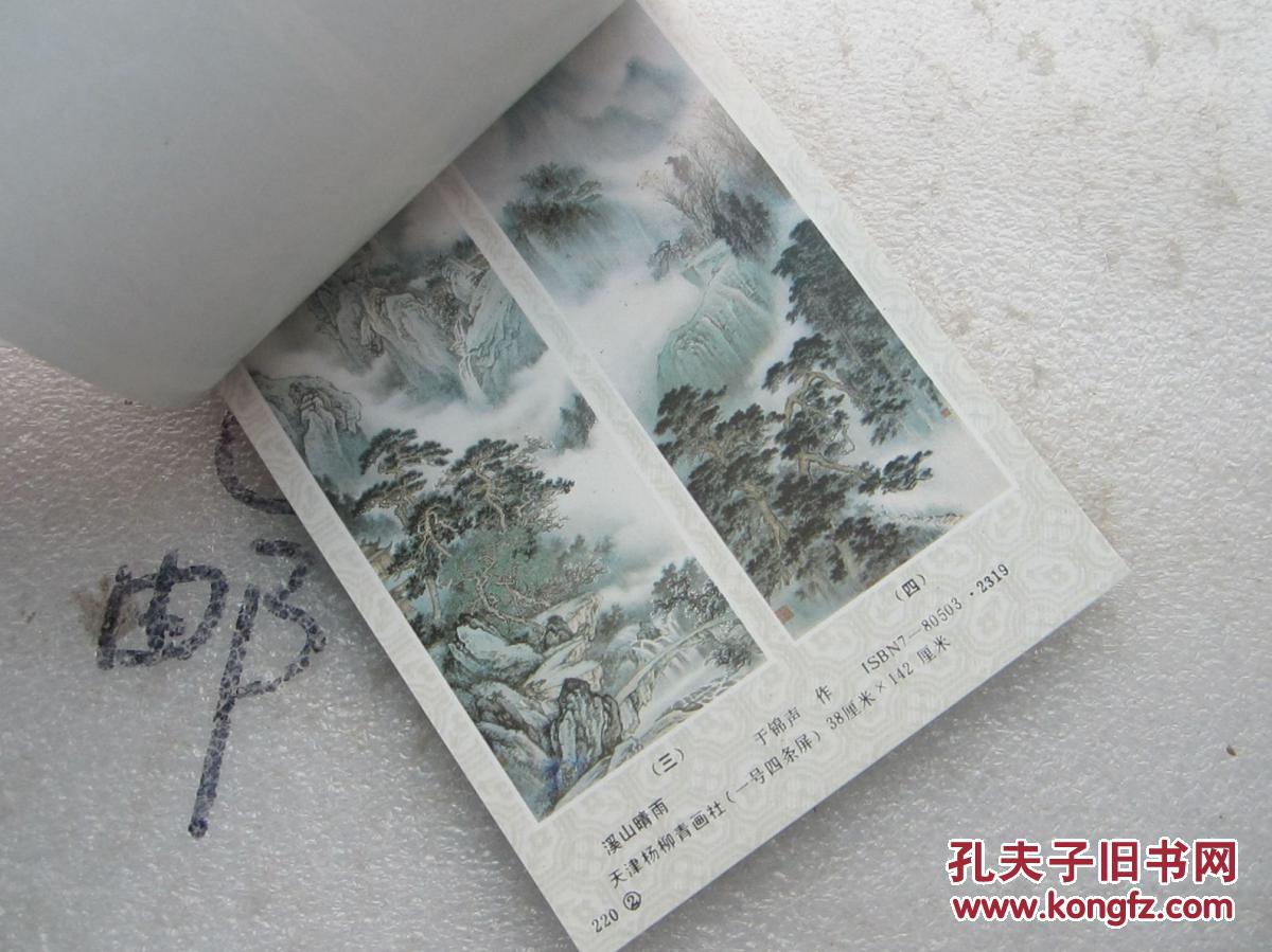 【图】天津90中堂画3(杨柳青画社)(1990年年画