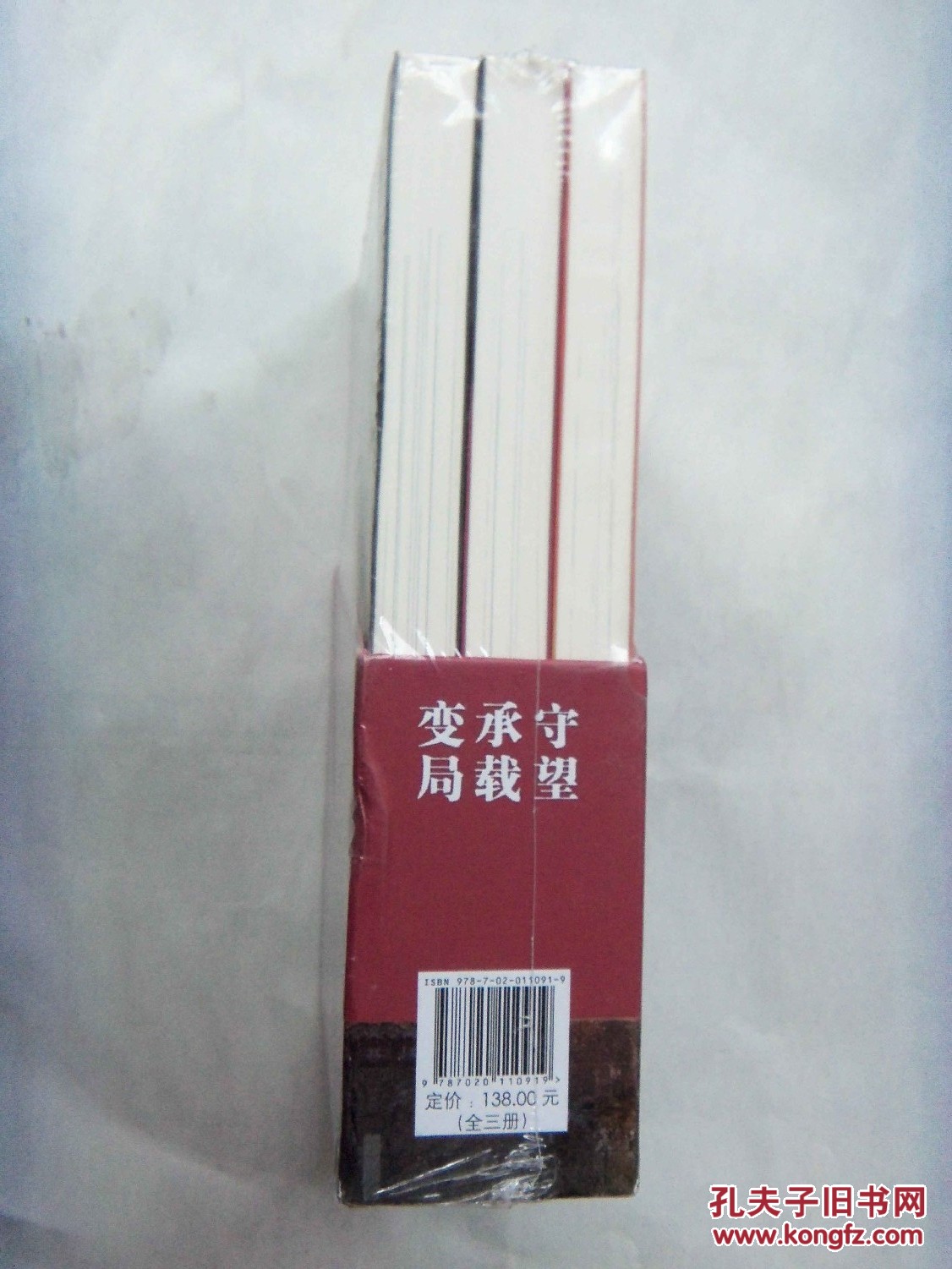 【图】长篇纪实文学:故宫三部曲(承载、变局、