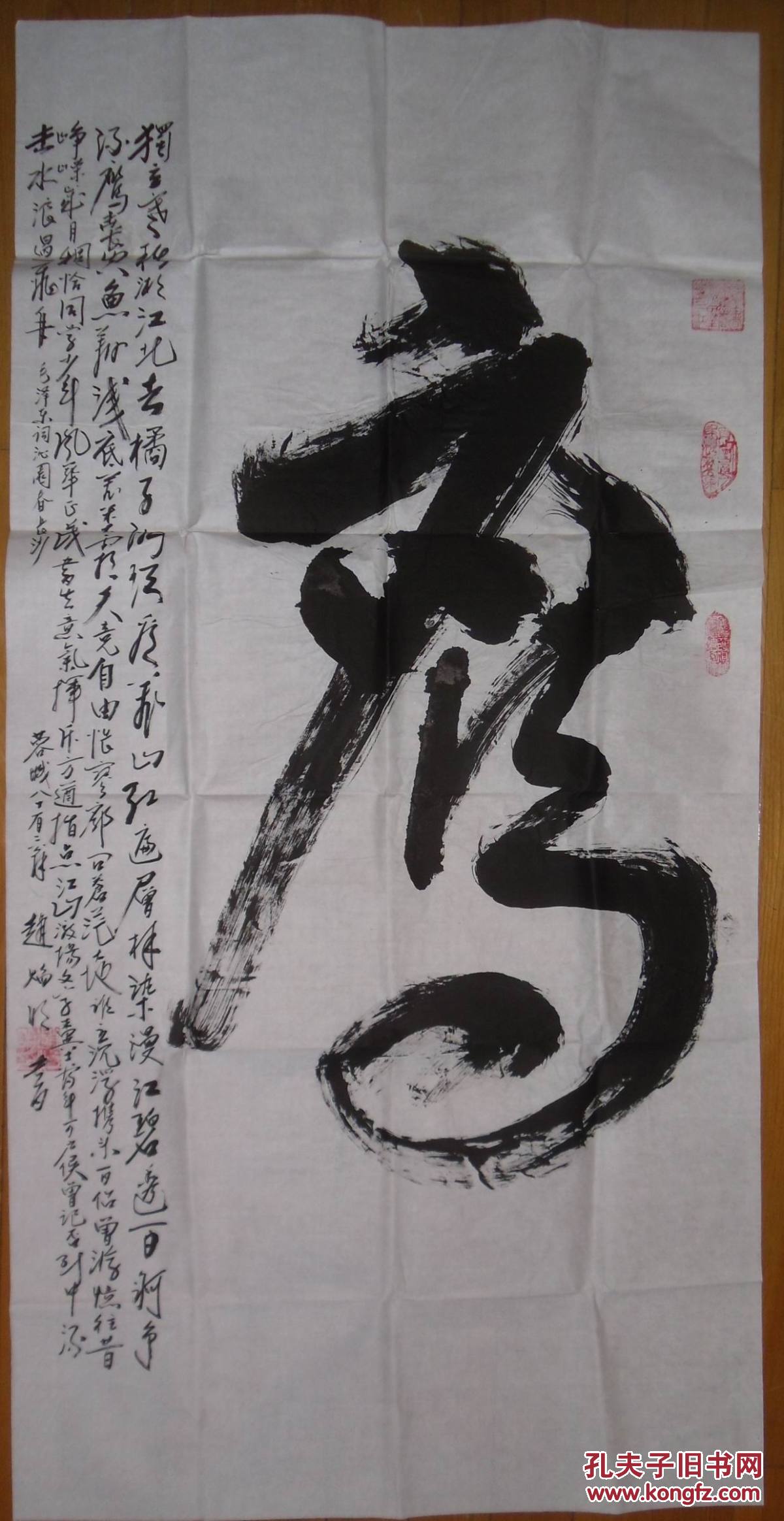 手书真迹书法:赵xx榜书《鹰》及行书《沁园春.长沙》四尺全开