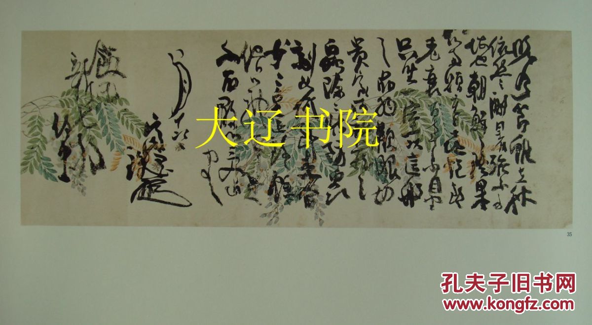 铁斋尺牍(限定500部 超大开 折经装 2册全)_富冈铁斋_孔夫子旧书网