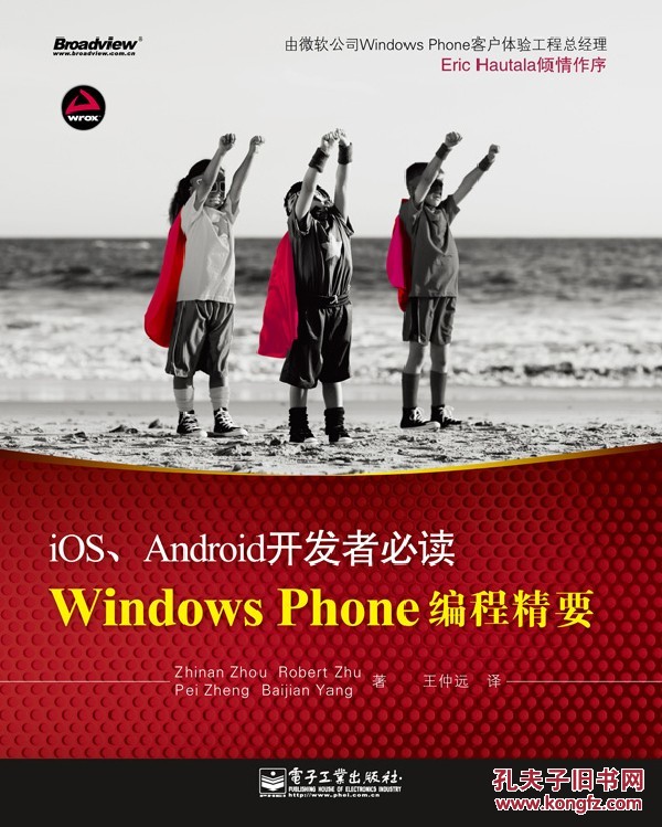 【图】Windows Phone编程精要:iOS、Android