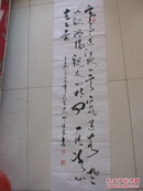 柳景辰 书法4平尺