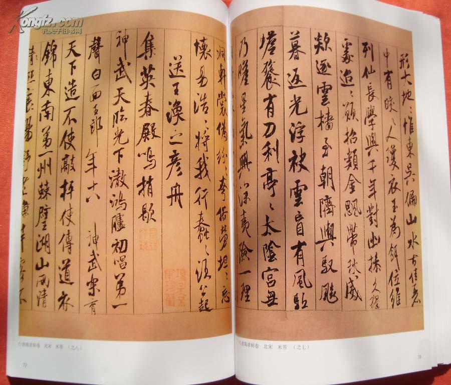 【图】中国书法经典---历代行书精选图片