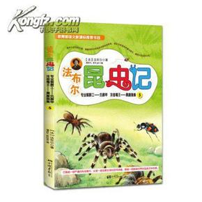 法布尔昆虫记5专业殡葬工:负葬甲冷面毒王:黑腹狼蛛 9787514
